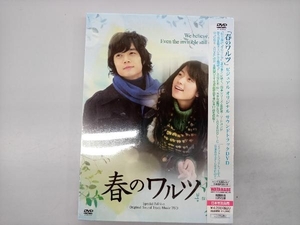 未開封 DVD 「春のワルツ」ビジュアル オリジナル サウンドトラック DVD