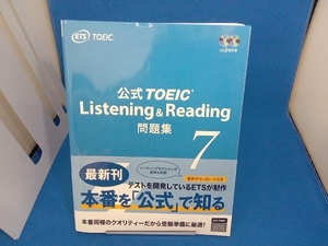 公式TOEIC Listening & Reading問題集(7) Educational Testing Service