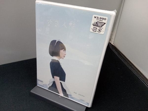 未開封品 DVD 空気人形