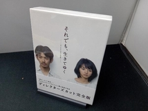 未開封品 DVD それでも、生きてゆく DVD-BOX_画像1