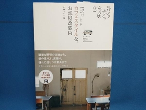 丸林さんちの手づくり家具帖(2) 丸林さんち