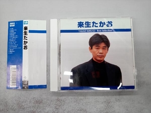 来生たかお CD ベスト・セレクション 来生たかお