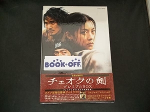 DVD チェオクの剣 DVD プレミアム BOX