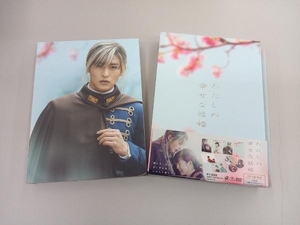 DVD わたしの幸せな結婚(豪華版)