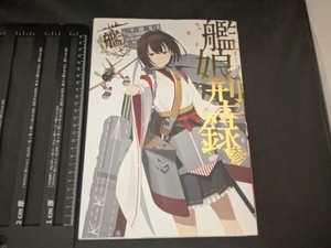 艦隊これくしょん-艦これ- 艦娘型録(参) コンプティーク編集部