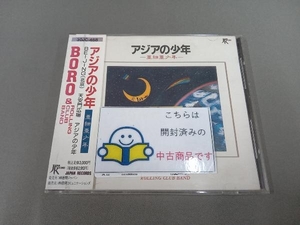 帯あり BORO CD アジアの少年