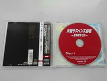 (オムニバス) CD 火曜サスペンス劇場 -主題歌集DX-_画像3