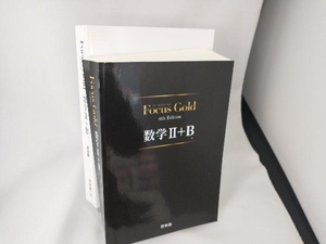 Focus Gold 数学Ⅱ+B 4th Edition 新興出版社啓林館