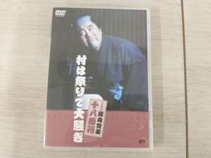 DVD 松竹新喜劇 藤山寛美 村は祭りで大騒ぎ