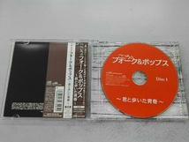 (オムニバス) CD こころのフォーク&ポップス~君と歩いた青春~_画像3