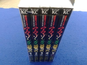 仮面ライダーアマゾンズ外伝 蛍火 全5巻セット 真じろう