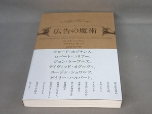 広告の魔術 クレイグ・シンプソン