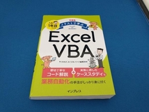 できる イラストで学ぶ 入社1年目からのExcel VBA きたみあきこ_画像1