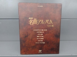 DVD NHK名曲アルバム 100選 DVD-BOX