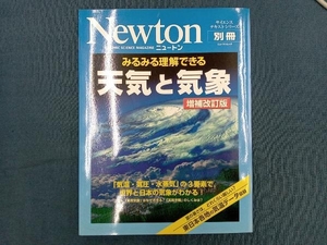 天気と気象 増補改訂版 サイエンス