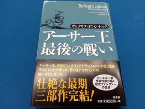 アーサー王最後の戦い ローズマリー・サトクリフ