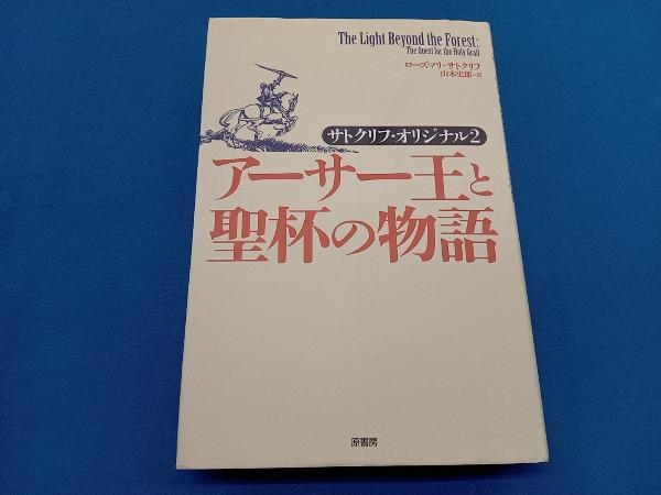 Yahoo!オークション -「アーサー王物語」の落札相場・落札価格 Yahoo!オークション -「アーサー王物語」の落札相場・落札価格