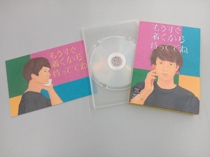 クリープハイプ CD もうすぐ着くから待っててね(初回限定盤)(DVD付)