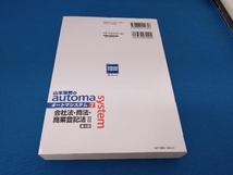 山本浩司のautoma system 第4版(7) 山本浩司_画像2