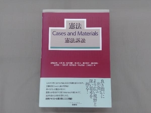 憲法Cases and Materials 憲法訴訟 初宿正典