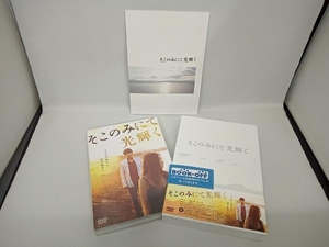 帯あり DVD そこのみにて光輝く 豪華版　綾野剛