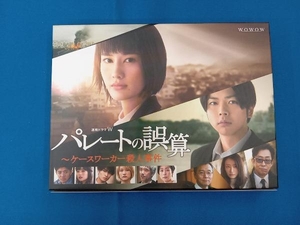 DVD 連続ドラマW パレートの誤算 ~ケースワーカー殺人事件 DVD-BOX