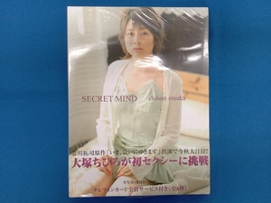 未開封 SECRET MIND 大塚ちひろ写真集