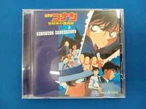 大野克夫 CD 名探偵コナン 「世紀末の魔術師」オリジナル・サウンドトラック