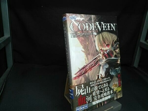 CODE VEIN ザ・コンプリートガイド 電撃ゲーム書籍編集部