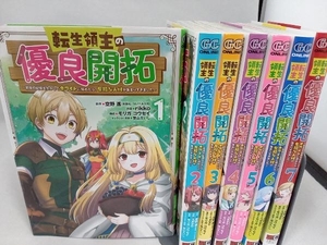 1～7巻セット 2巻以外初版 転生領主の優良開拓　rikko ガンガンオンラインコミックス