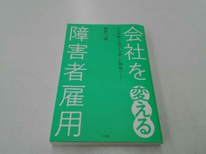 会社を変える障害者雇用 紺野大輝