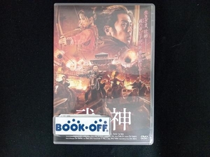 DVD 武神