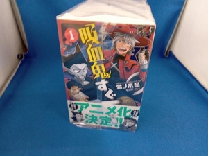 1～20巻セット +公式ファンブック　(計21冊)　吸血鬼すぐ死ぬ　盆ノ木至