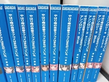 全巻セット＋アンソロジー4冊　計21冊 やはり俺の青春ラブコメはまちがっている。　渡航　ガガガ文庫　ほとんどカバーテープ止めあり_画像3