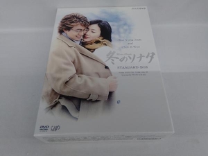 DVD 冬のソナタ スタンダード BOX