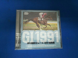 DVD 中央競馬GⅠレース 1991総集編