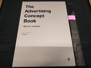 The Advertising Comcept Book 価値を伝える広告技法　ピートバリー