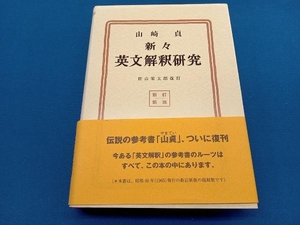  new . English .. research Yamazaki .