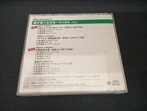 (クラシック) CD 頭が良くなるモーツァルト_画像2