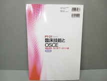 【書き込み・折れ目あり】PT・OTのための臨床技能とOSCE 機能障害・能力低下への介入編 第2版 才藤栄一_画像2