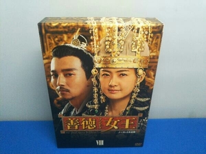 善徳女王 DVD-BOX VⅢ＜ノーカット完全版＞