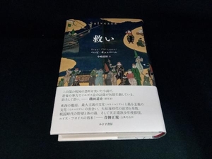 救い ベッピ・キュッパーニ