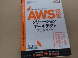 AWS認定ソリューションアーキテクト[アソシエイト] 佐々木拓郎