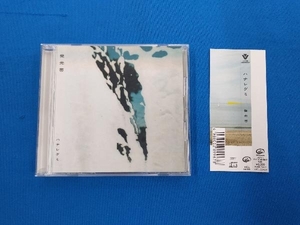 帯あり ハナレグミ CD 発光帯(通常盤)