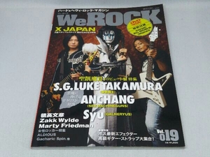 We ROCK vol.019 -聖飢魔Ⅱ トリビュート・ギタリスト対談-(DVD付き)