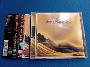 スティーブ・キューン・トリオ CD 忍びよる恋