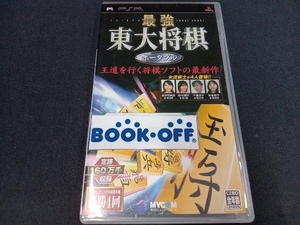 PSP 最強 東大将棋 ポータブル