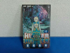 0巻　HUNTER×HUNTER　ハンターハンター　冨樫義博