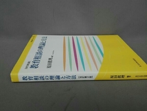 教育相談の理論と方法 改訂第2版 原田眞理_画像2