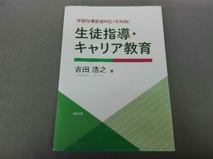 生徒指導・キャリア教育 吉田浩之